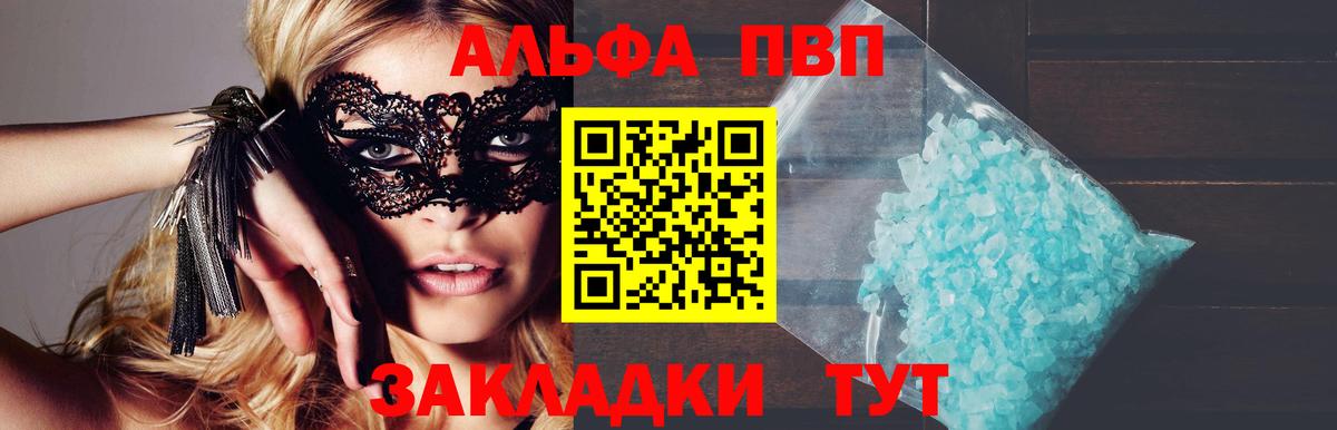 APVP VHQ Асино