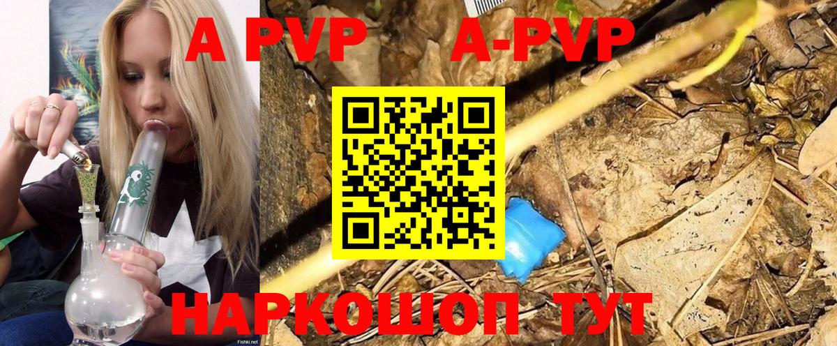 APVP VHQ  A-PVP Соль  купить  сайты  Асино  А ПВП 