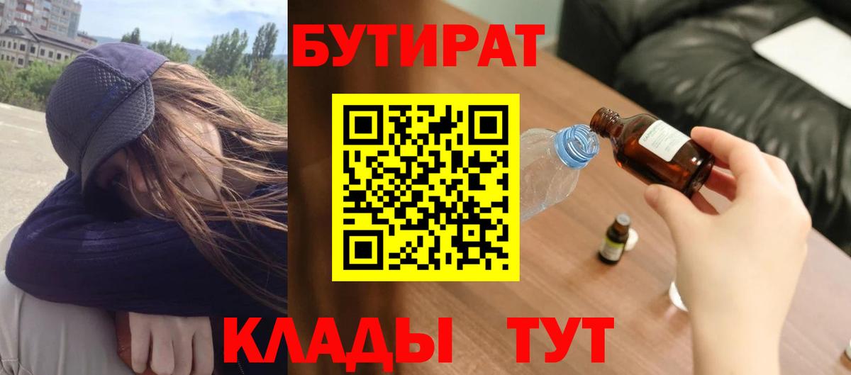 БУТИРАТ 99% Асино