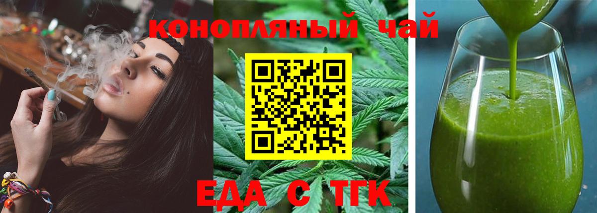 Асино  Еда ТГК конопля  Вход с VPN 