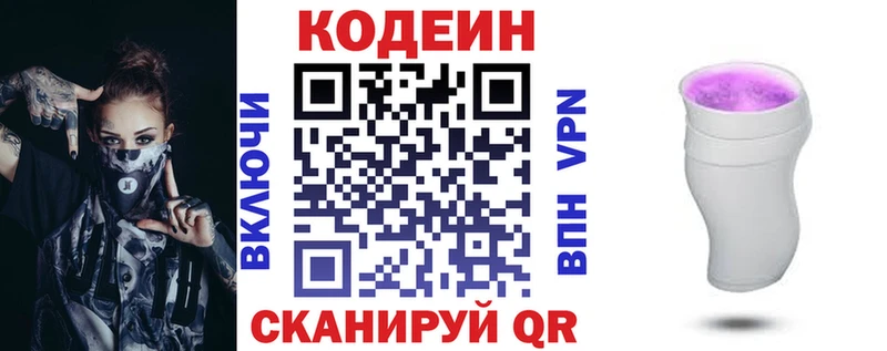Кодеиновый сироп Lean напиток Lean (лин) Асино