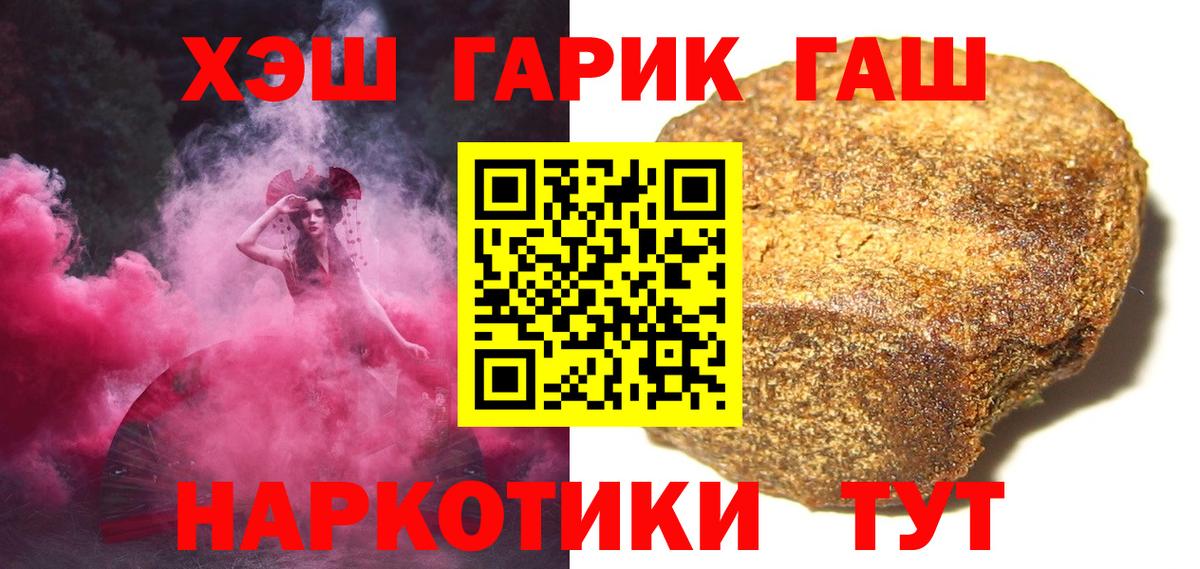 ГАШ  ГАШ хэш  где можно купить наркотик  ГАШИШ Cannabis  Асино  Вход с VPN 