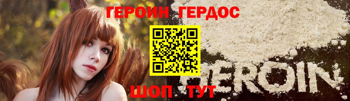 ГЕРОИН VHQ Асино