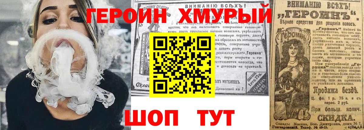 Асино  Героин герыч  ГЕРОИН  Вход с VPN 