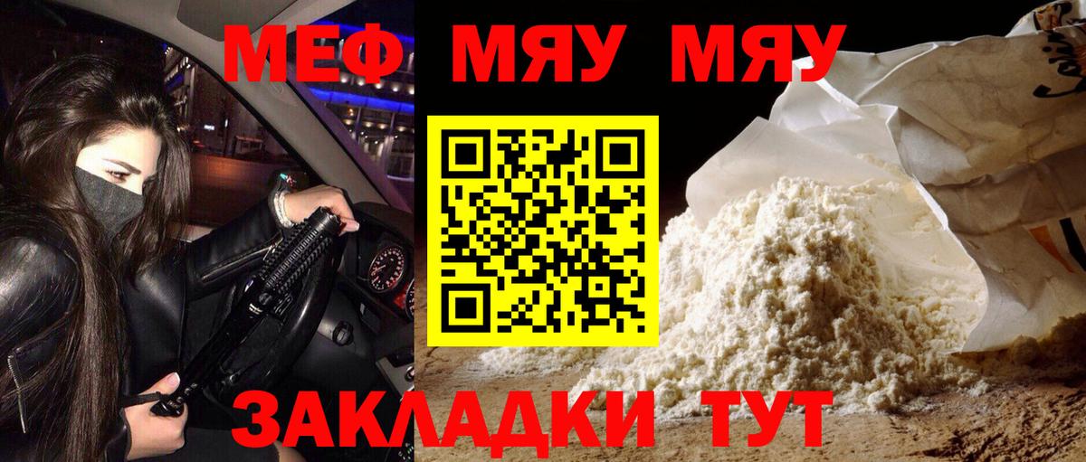 Мефедрон кристаллы Асино