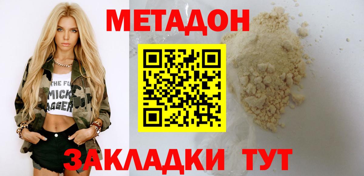 Метадон кристалл Асино