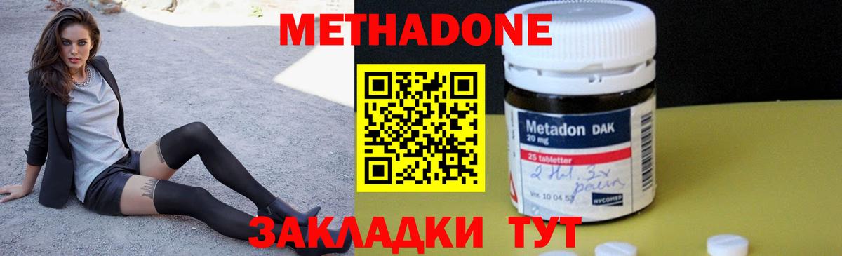 Метадон methadone  МЕТАДОН кристалл  MEGA ONION  Асино  Вход с VPN 