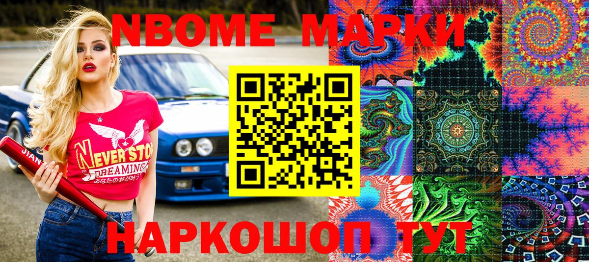 Марки NBOMe  Асино  Марки 25I-NBOMe 1500мкг  Марки 25I-NBOMe 1500мкг 